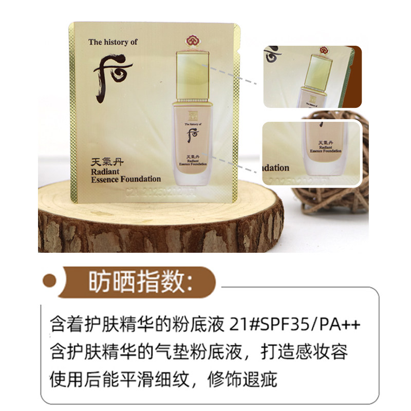 20片whoo天气丹精华粉底液21号小样bb霜遮瑕拱粉底液