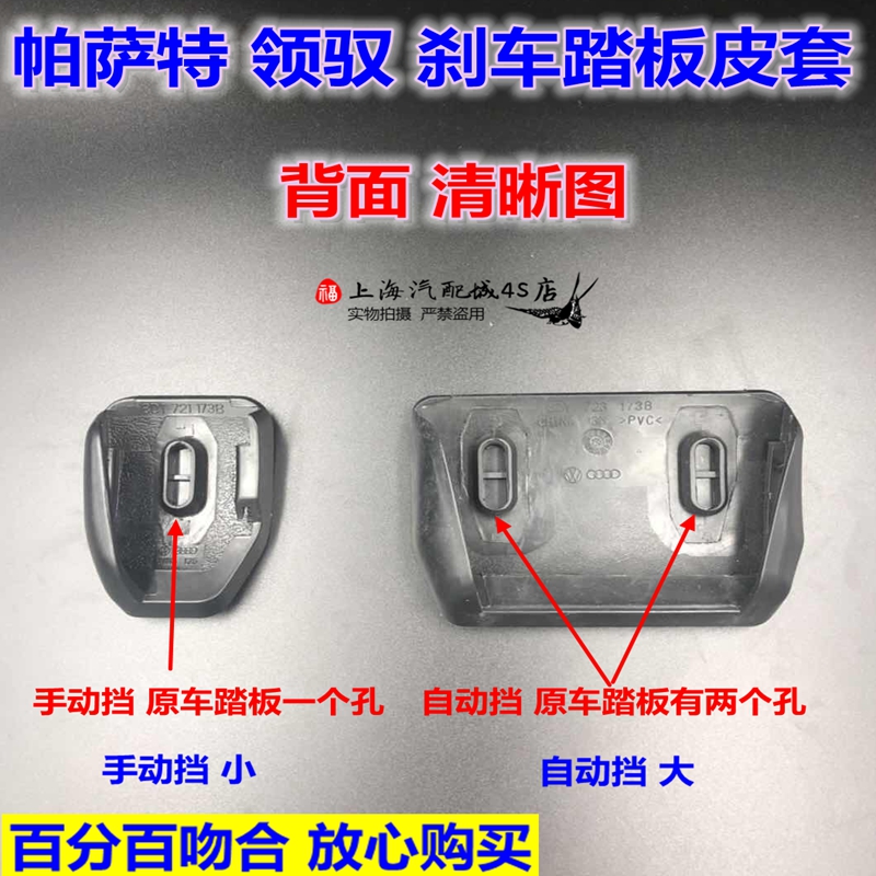 大众帕萨特新老领驭手动自动挡刹车踏板驾驶室脚踏板
