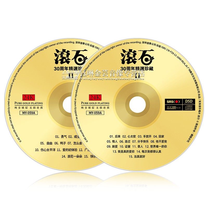 正版滚石30周年精选珍藏经典金曲怀旧老歌光碟音乐cd