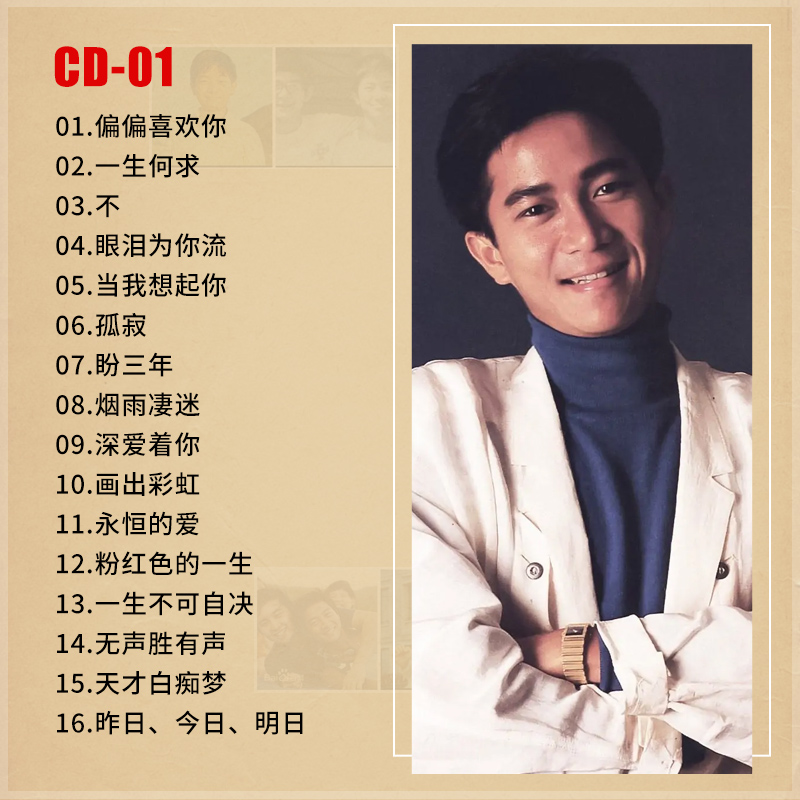 正版陈百强专辑金曲珍藏经典老歌怀旧歌曲光碟汽车音乐cd