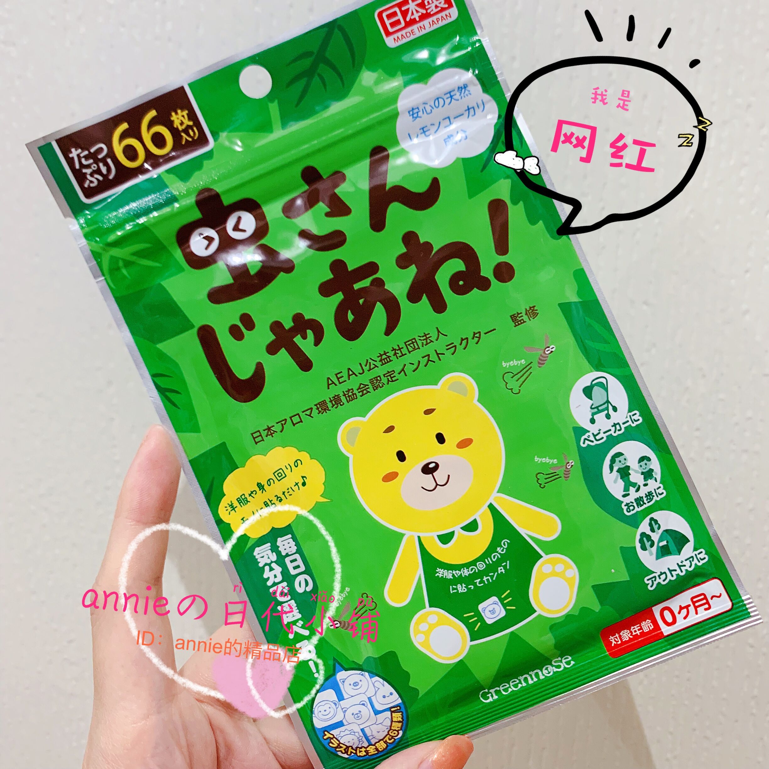2件减日本鼻子greennose驱蚊婴幼儿室内宝宝驱蚊贴