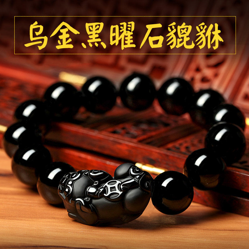 天然乌金黑曜石手链男士女款貔貅水晶佛珠手串黑耀珠子本命年饰品