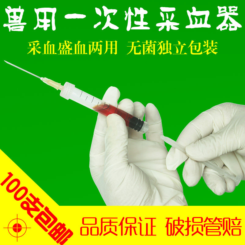 采血5ml一次性盛血兽用畜牧器械7号针头鸡猪畜牧器械
