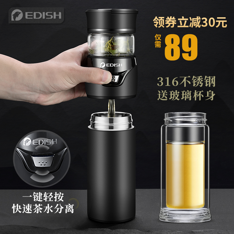 德国EDISH保温杯316不锈钢便携水杯子男士茶水分离泡茶杯玻璃水杯