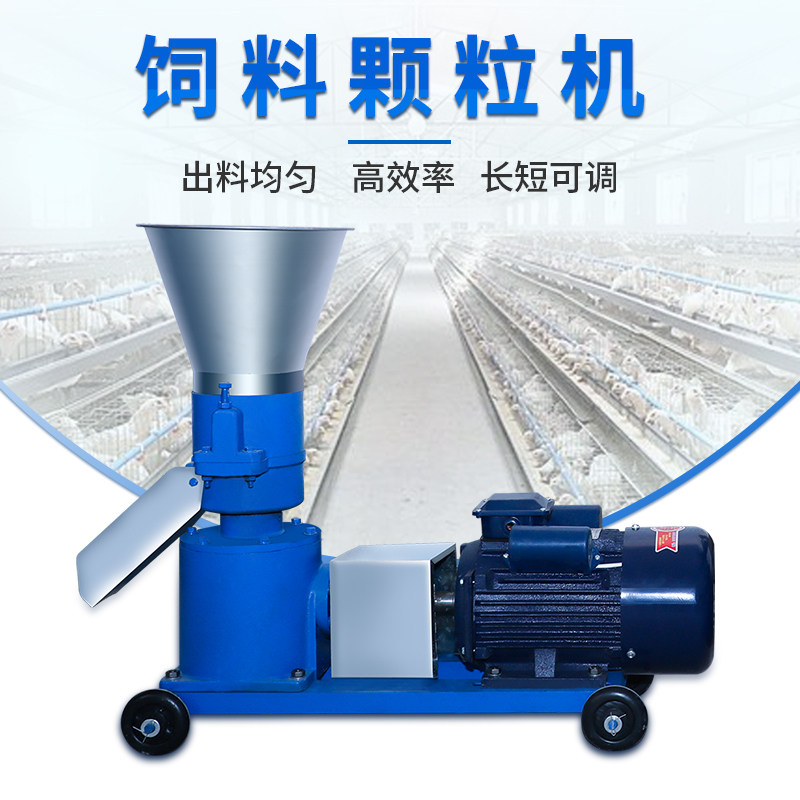 饲料颗粒机小型家用鸡鸭鱼鹅龙虾兔牛羊猪家畜制粒机加工养殖设备
