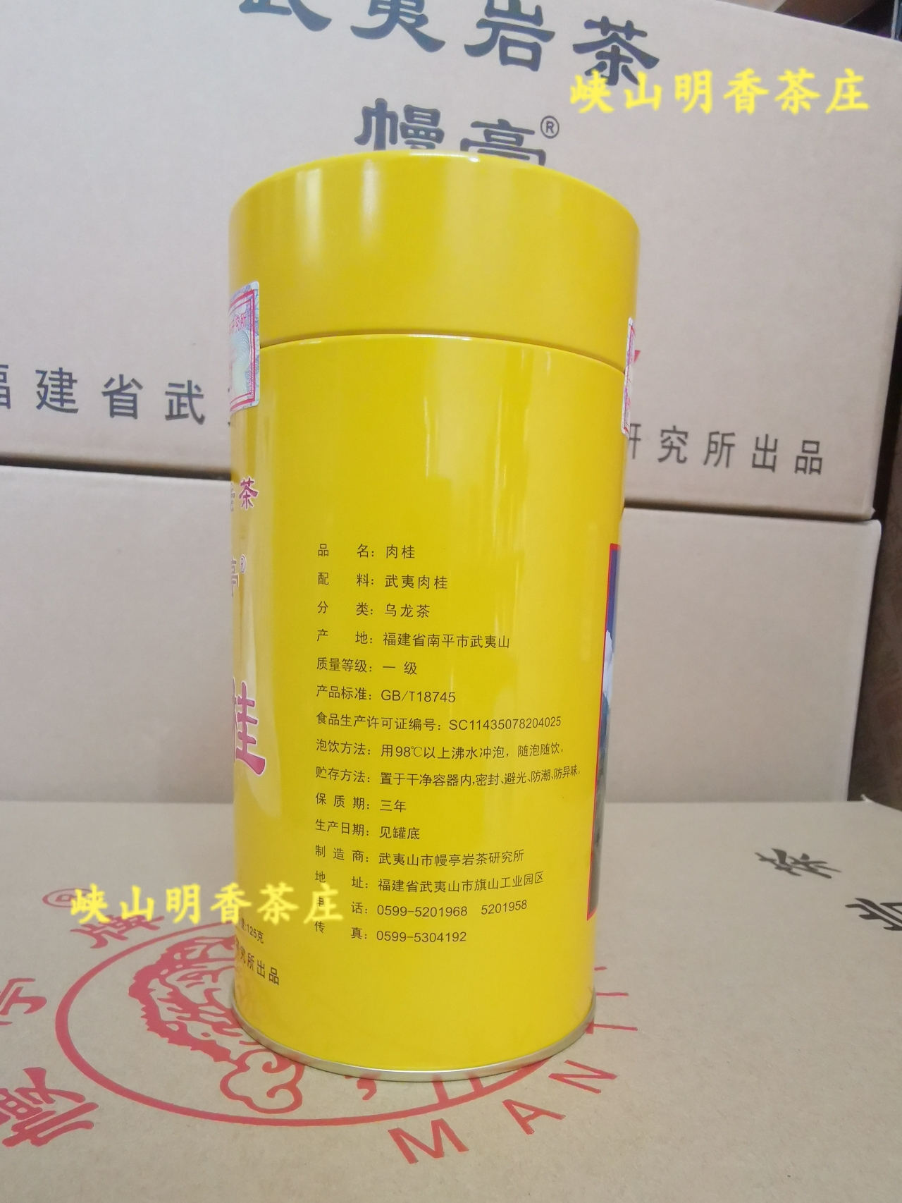 武夷幔亭岩茶mt205一级肉桂125克罐装正品品包其它乌龙茶