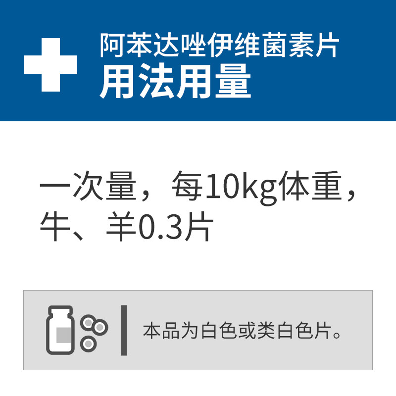 华畜兽药阿苯达唑伊维菌素片兽用猪牛羊用驱虫片体内驱虫药打虫药
