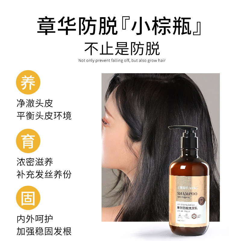 丝精章华防脱发洗发水控油人参增发密发丰盈蓬松强根滋养固发育发