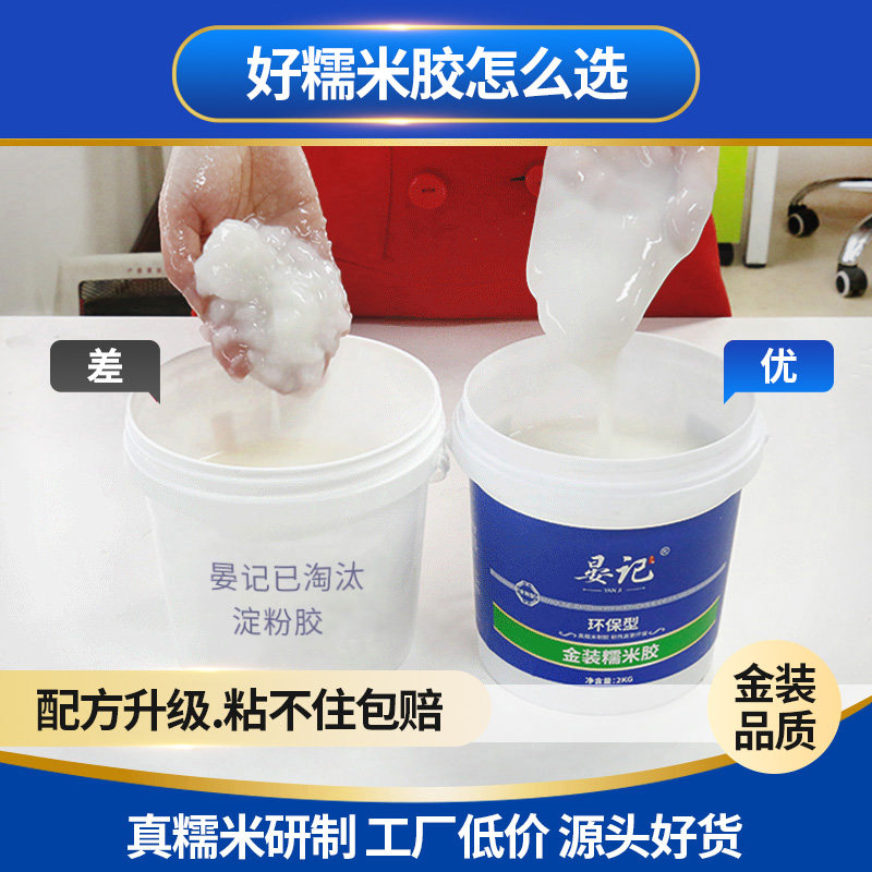 糯米胶壁纸胶专用强力胶贴墙纸墙布