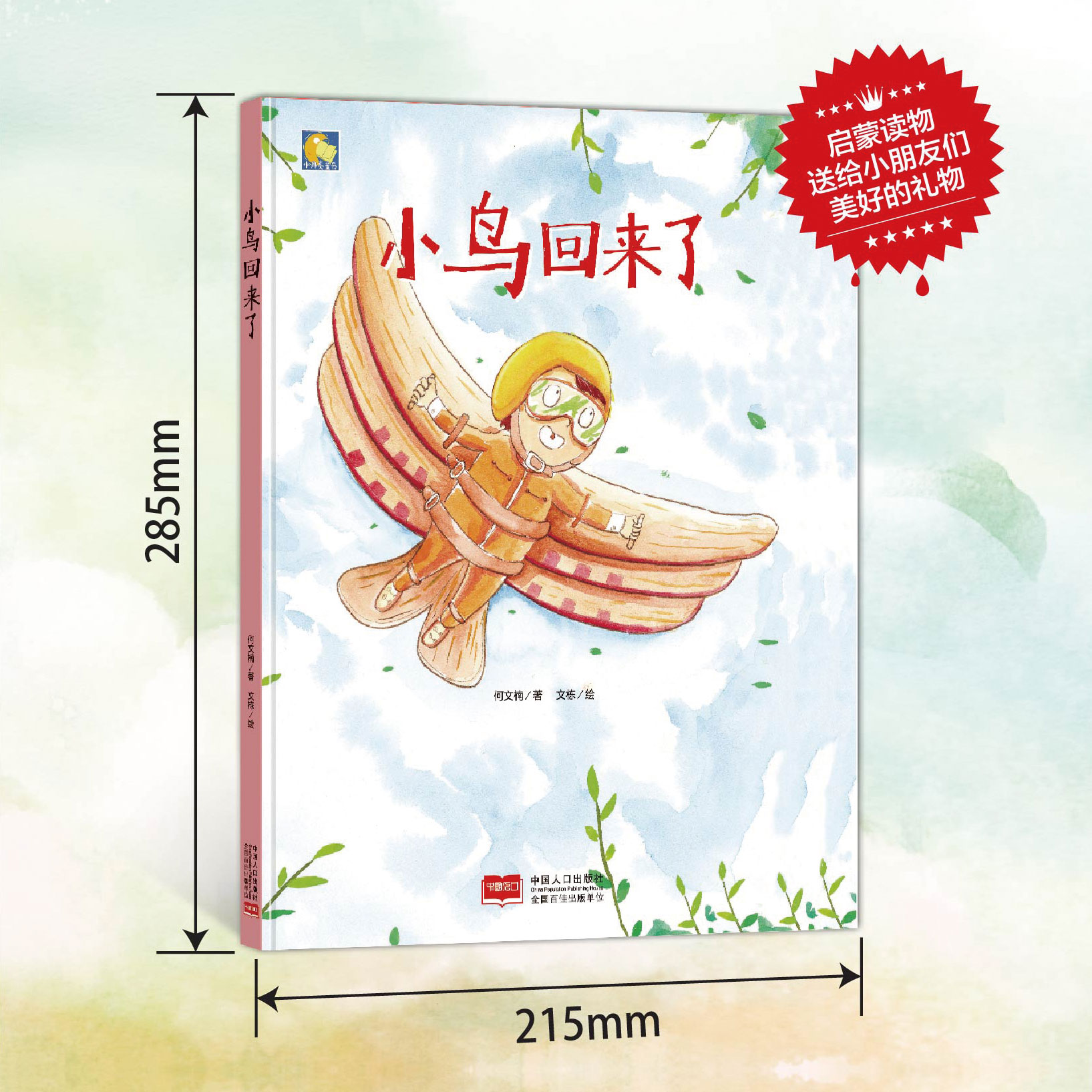 绘本教育硬壳a4故事书儿童故事儿童地球爱护环境绘本