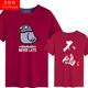 Dove Cuckoo Cuckoo T-shirt short-sleeved male and female students absolutely do not pigeon expression pack game pure cotton half-sleeved shirt clothes Dove Cuckoo Cuckoo T-shirt short-sleeved male and female students absolutely do not pigeon expression pack game pure cotton half-sleeved shirt clothes
