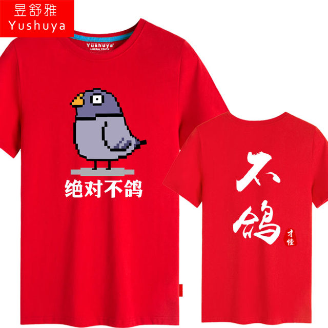 Dove Cuckoo Cuckoo T-shirt short-sleeved male and female students absolutely do not pigeon expression pack game pure cotton half-sleeved shirt clothes Dove Cuckoo Cuckoo T-shirt short-sleeved male and female students absolutely do not pigeon expression pack game pure cotton half-sleeved shirt clothes