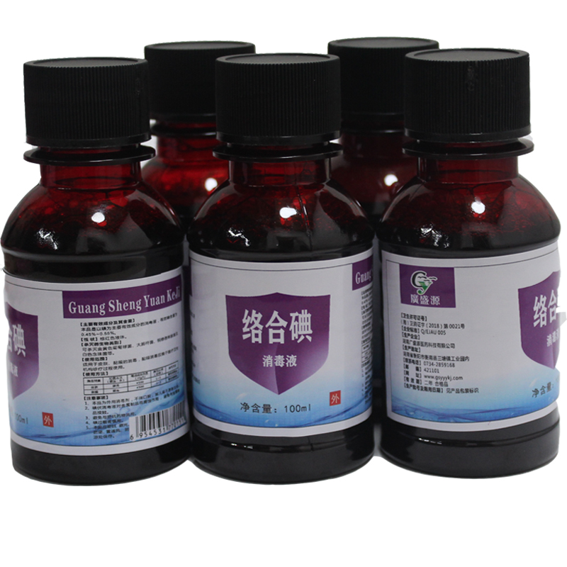 广盛源络合碘60ml随身携带皮肤伤口清洗碘伏下单为10瓶碘酒包邮