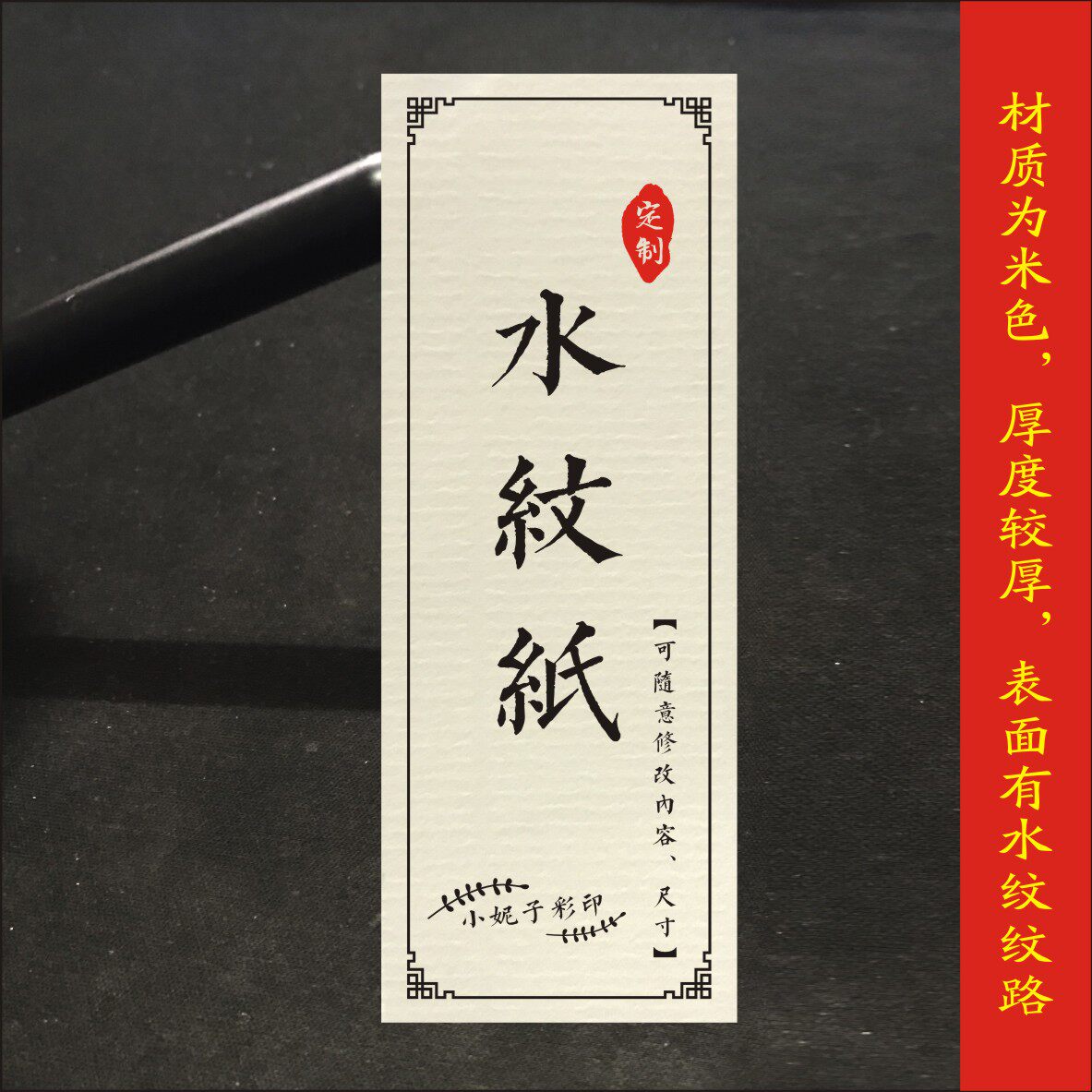 水纹纸不干胶定做定制特种纸美纹纸不干胶标签贴纸茶叶二维码印刷