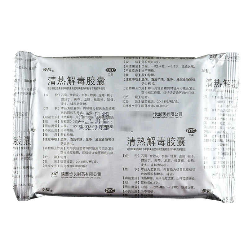 步长清热解毒胶囊 36粒 消炎 清热解毒满48元包邮
