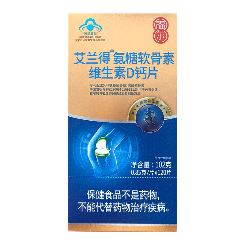 艾兰得氨糖软骨素维生素钙片120片中老年安糖关节保健氨糖软骨素