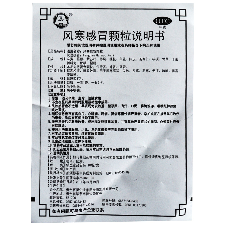 百灵鸟风寒感冒颗粒8g*10袋风寒感冒咳嗽发烧流鼻涕头痛