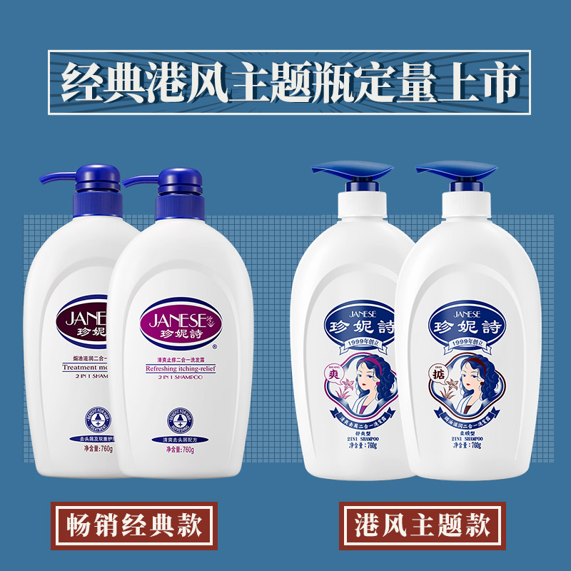 珍妮诗焗油滋润修护干枯洗发露洗发水