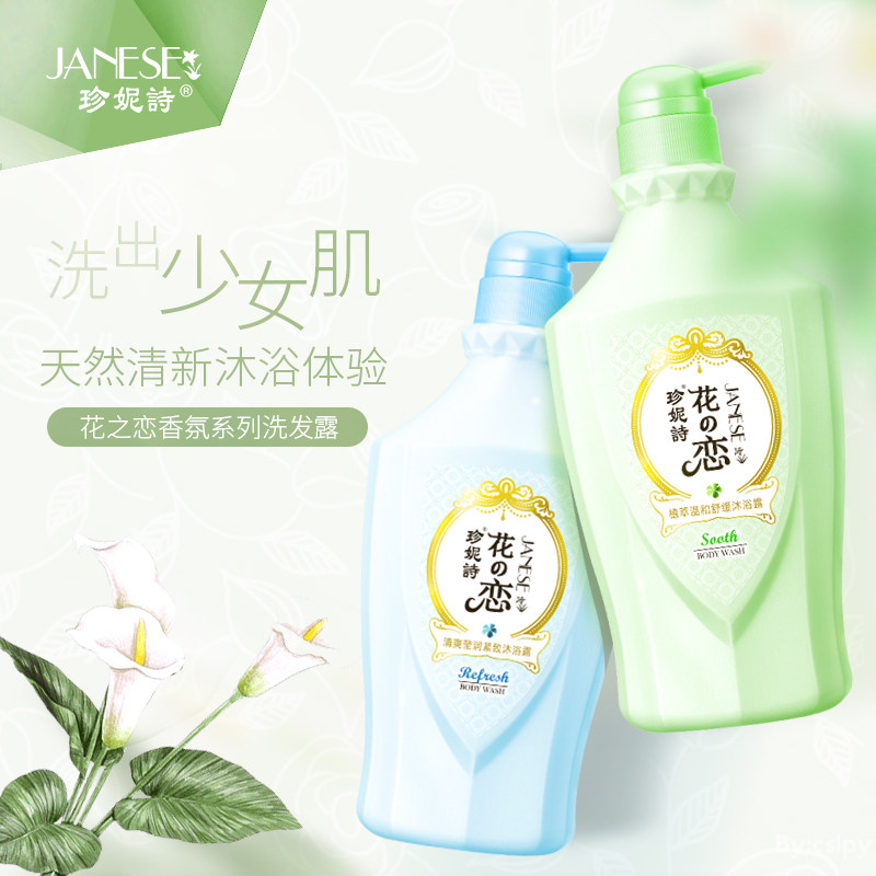 珍妮诗新品花之恋香氛沐浴露持久留香家庭装男女士滋润保湿乳液