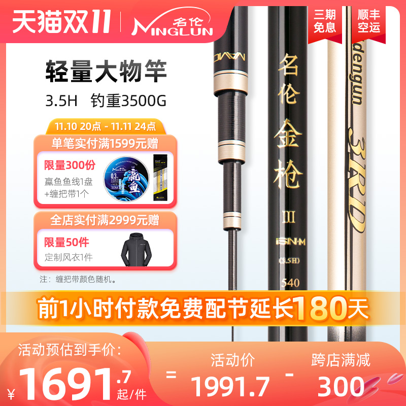 名伦金枪三代鱼竿19调3.5H轻量鲢鳙巨物大物竿轻硬台钓竿旗舰正品