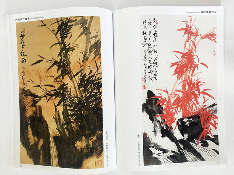 技法四时墨竹苏宗良编竹水墨水墨画画艺术国画画画绘画新