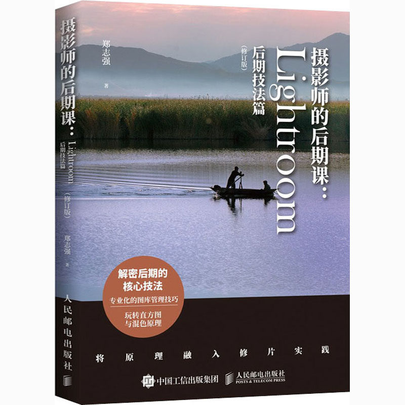 后期摄影艺术邮电人民书籍版图正版新华书店艺术摄影师摄影艺术(新)