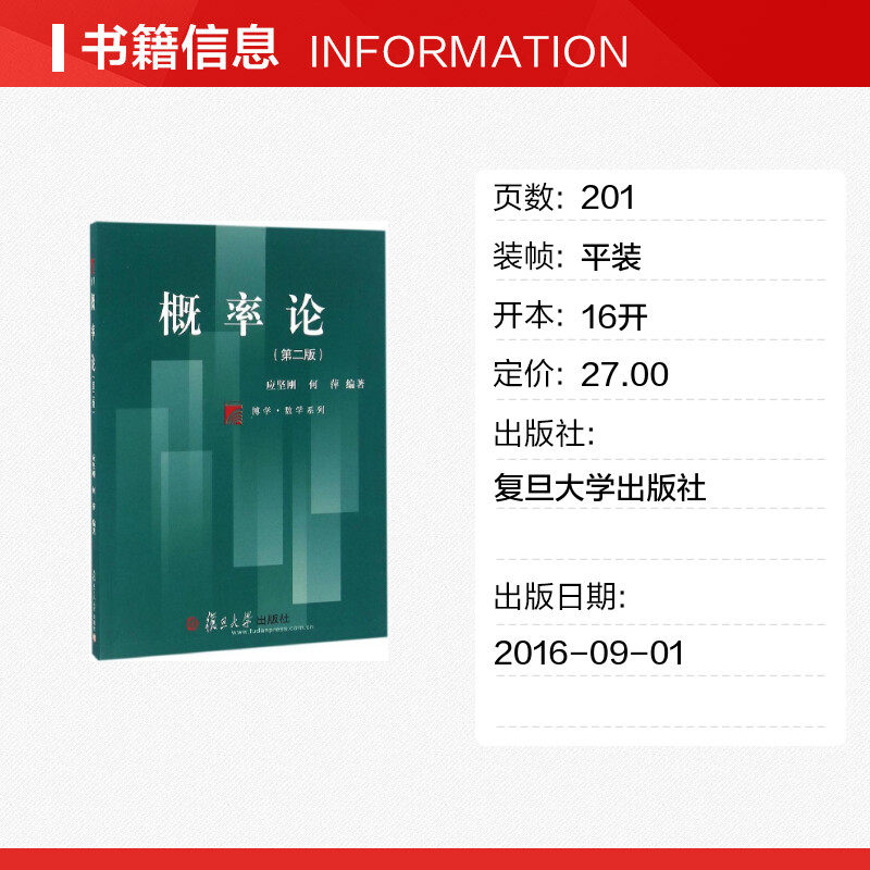 概率论成人教育大学复旦书籍版图正版新华书店文教高等数学