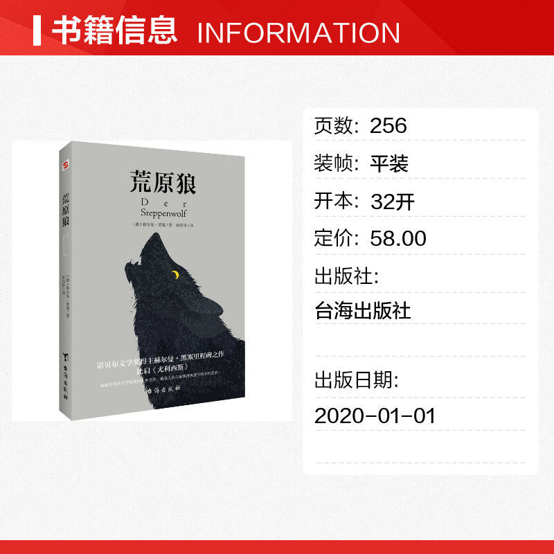 荒原狼台海书籍版图正版新华书店小说文学外国伟华田伟华外国小说