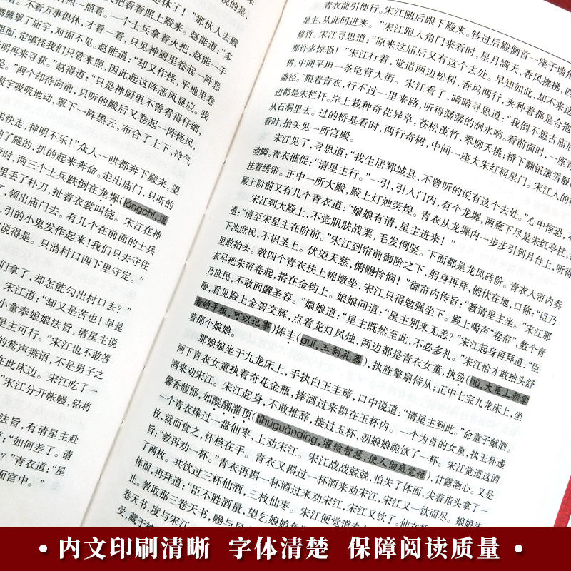 四大名著现代文完整版白话文烫金精装版
