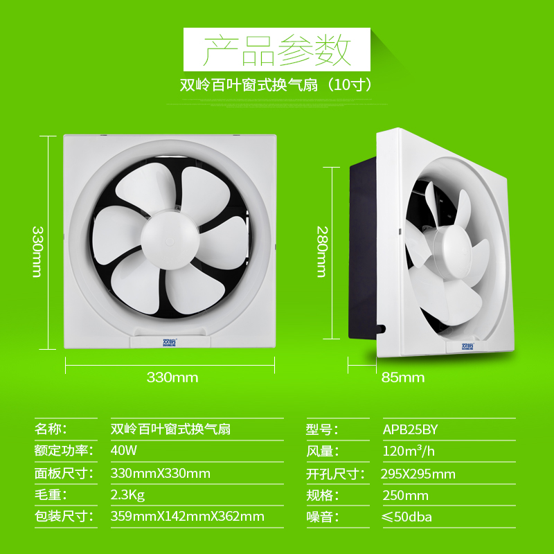 双岭换气扇10寸厨房排气扇强力通风扇油烟抽风机百叶窗式排风扇