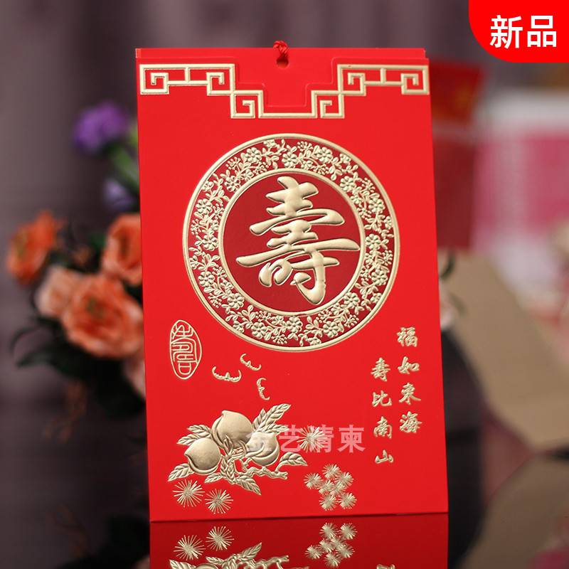 做寿寿诞酒宴邀请函父母老人生日请柬过寿字请帖请柬