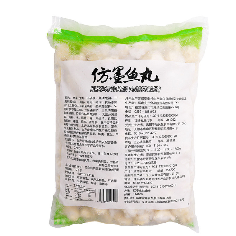 安井仿墨鱼丸25kg烧烤关东煮豆速冻海鲜制品火锅丸类