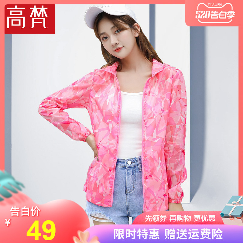 高梵 女款長(zhǎng)袖寬松防曬衣 多色