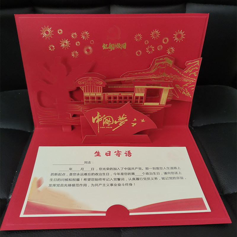党员政治生日贺卡立体红船精神礼物剪纸单位感恩贺卡