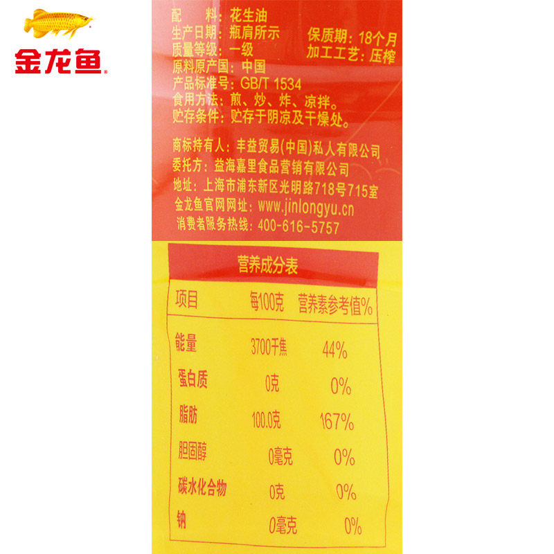 食用油金龙鱼特香花生油5l大桶厨房家用粮油炒菜花生油