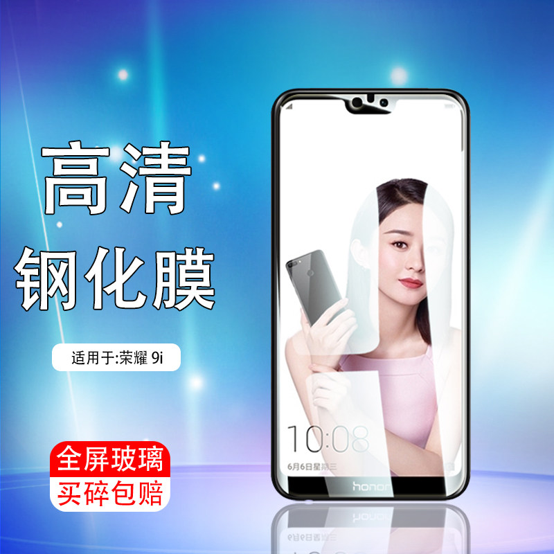 lldal20适用于lldal20荣誉荣耀honor9i蓝光玻璃手机手机贴膜