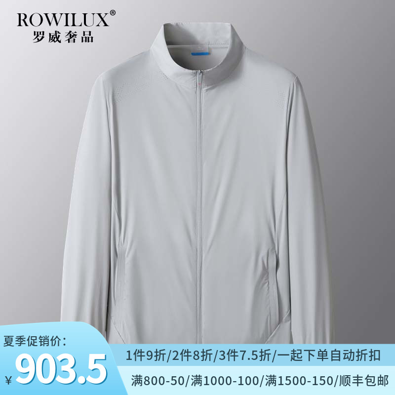 ROWILUX高端浅灰冰丝防晒衣男轻薄透气速干弹力防风无帽运动外套
