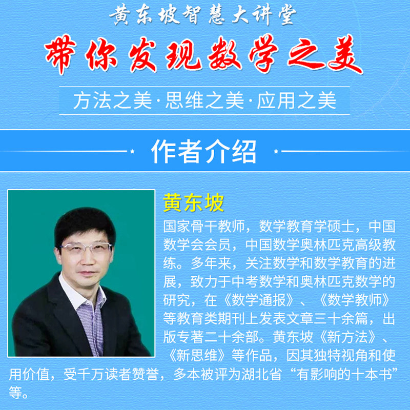 黄东坡东坡数学套装浙江你讲专家培优教辅中学教育