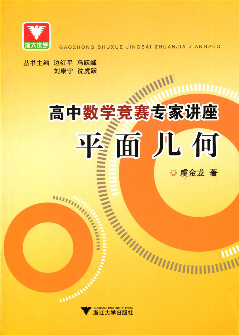 高中竞赛数学讲解高考高二林竞赛辅导高三复习中学教辅