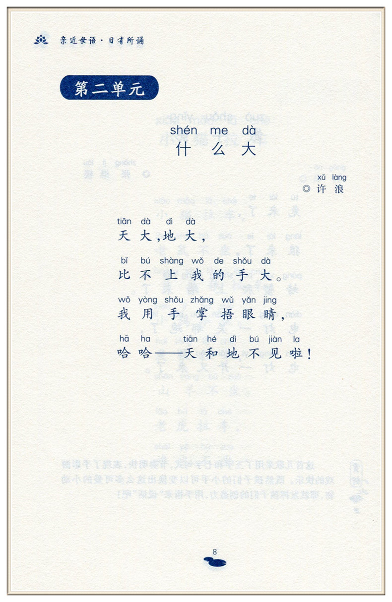 亲近母语 日有所诵 (第五版)小学1年级语文注音版 儿童诵读一年级阅读