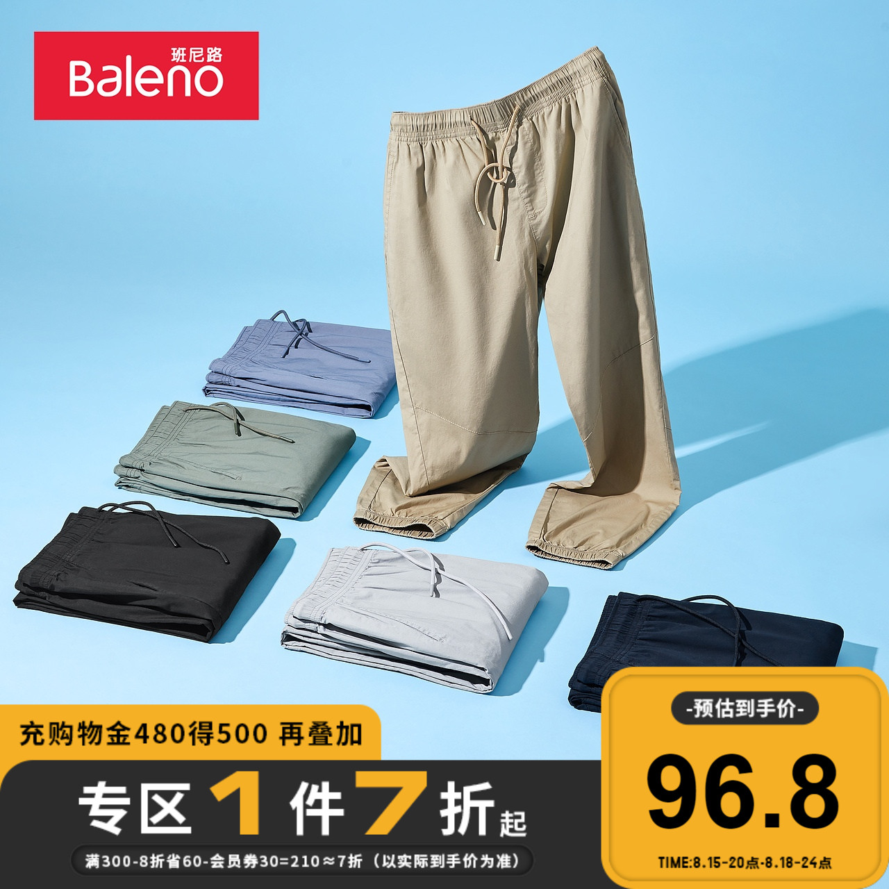 班尼路夏季休闲男薄款净色简约舒适收口抽绳束脚裤修身长裤