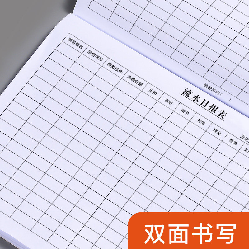 流水美容院日报表美发美甲每日日报销售日志养生笔记本