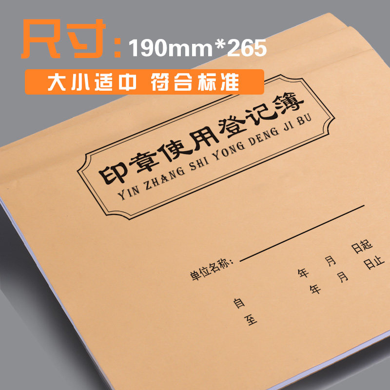 影享印章使用登记表用印登记簿记录本办公用报表办公室员工公章盖章