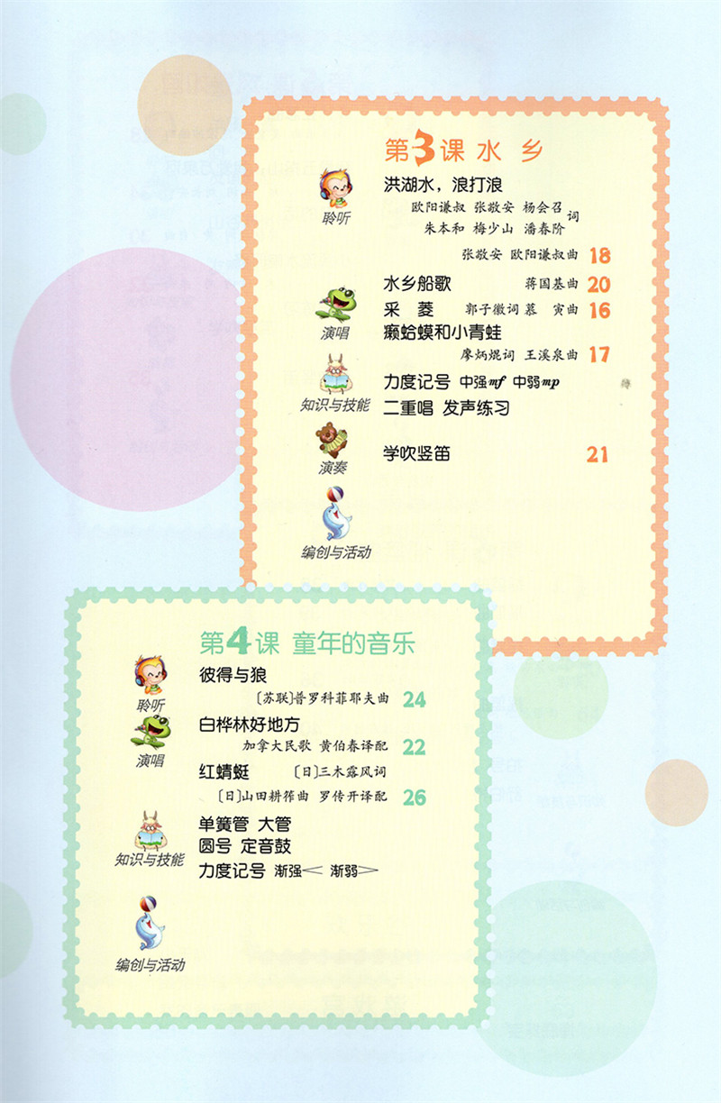 音乐学期人音版人民用书学生4下四下音版书人小学教材