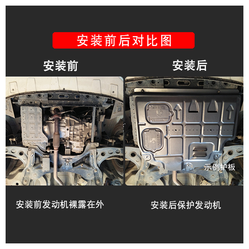 北汽绅宝x35发动发动机机下护板2016款汽车底盘车底防护板
