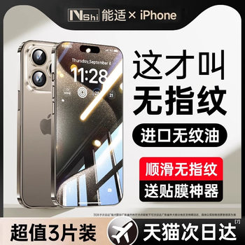 ເຫມາະກັບ Apple 15 tempered film iphone 13 promax mobile phone film 14 new model 12 film 11 blue light eye protection plus anti-peep and anti-fall xr high-definition x full screen all-inclusive max protection dustproof