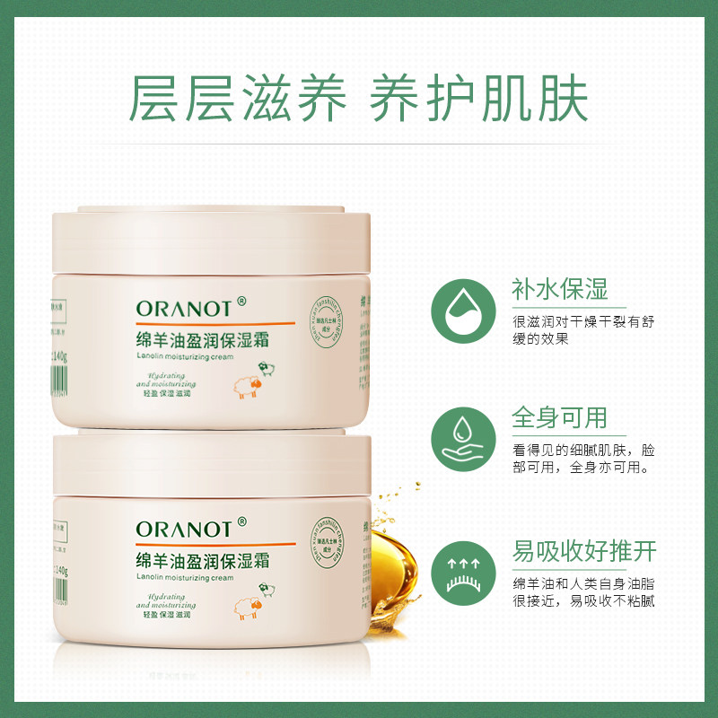奥兰诺绵羊油面霜滋润身体乳秋冬香体补水保湿润肤露全身持久留香_一