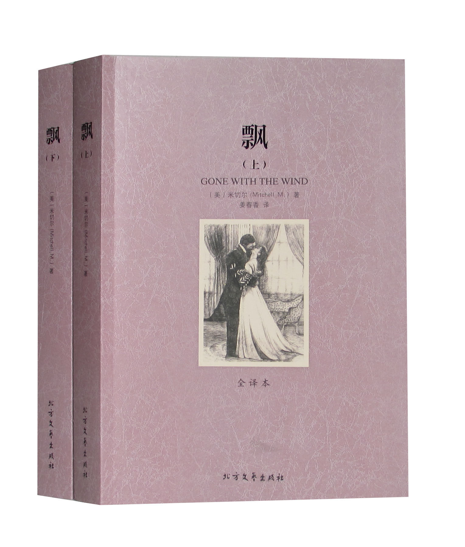 完整版全译本无删减学生成人典藏套装飘简爱红与黑悲惨世界名著书籍