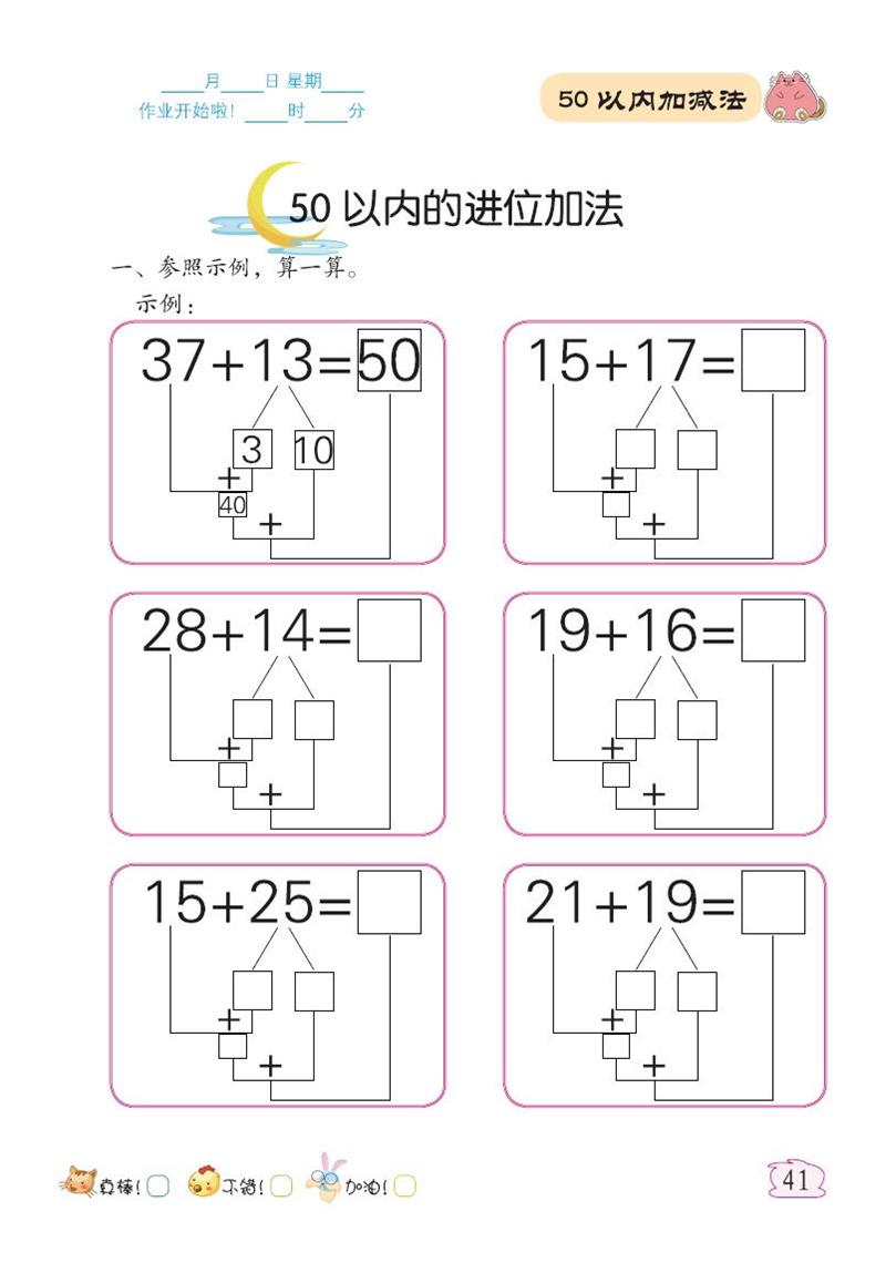 15加5凑十法分解图图片