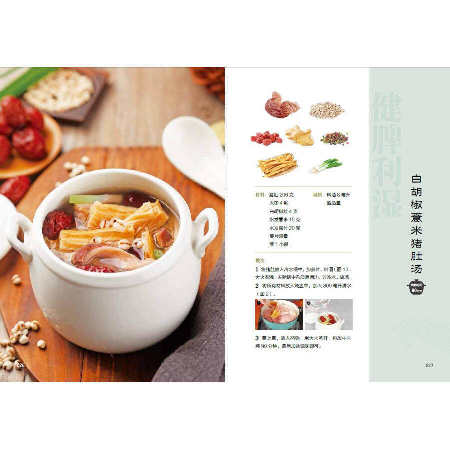 "盅"情一生 甘智荣 炖汤食谱书煲汤书籍大全 养生炖品制作方法书 全家
